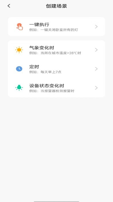 悟控智能app图3