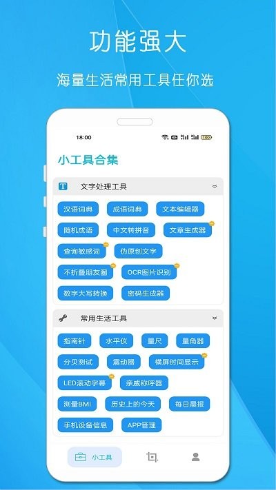 小工具合集手机版
