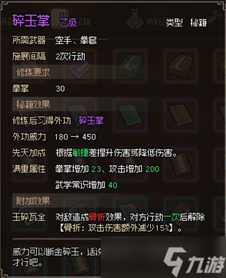 大侠立志传碎玉掌获取攻略