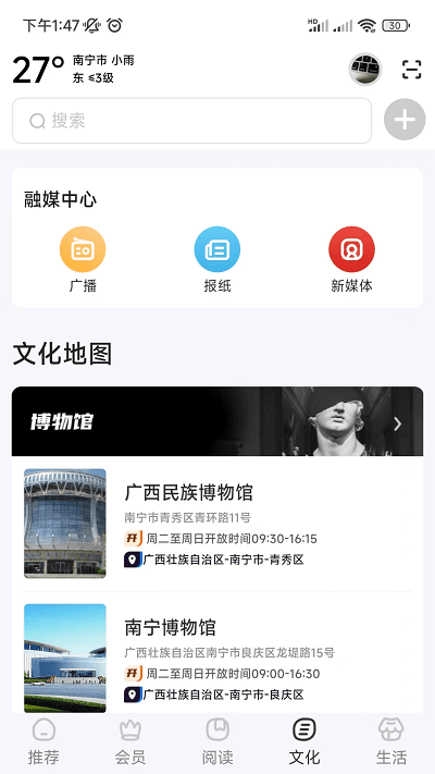 数字南宁app下载