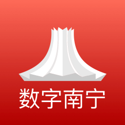 数字南宁app