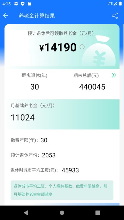 养老金计算器2023图1