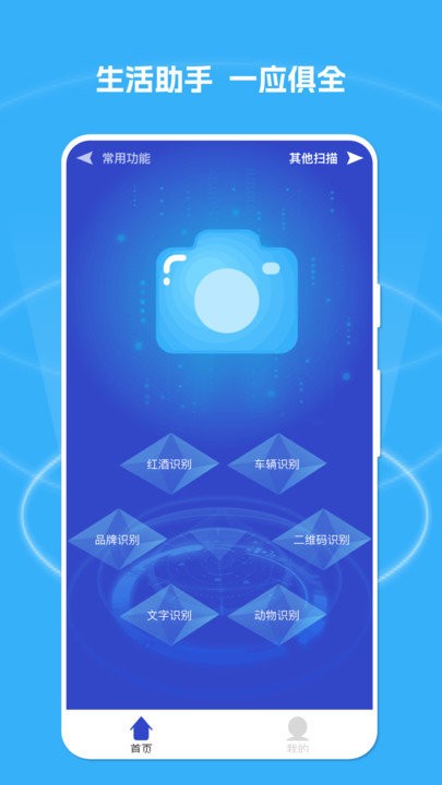 物品扫描家软件下载