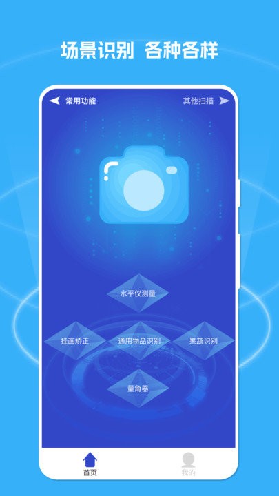 物品扫描家软件下载