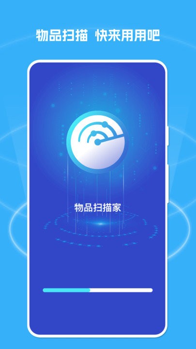 物品扫描家app下载