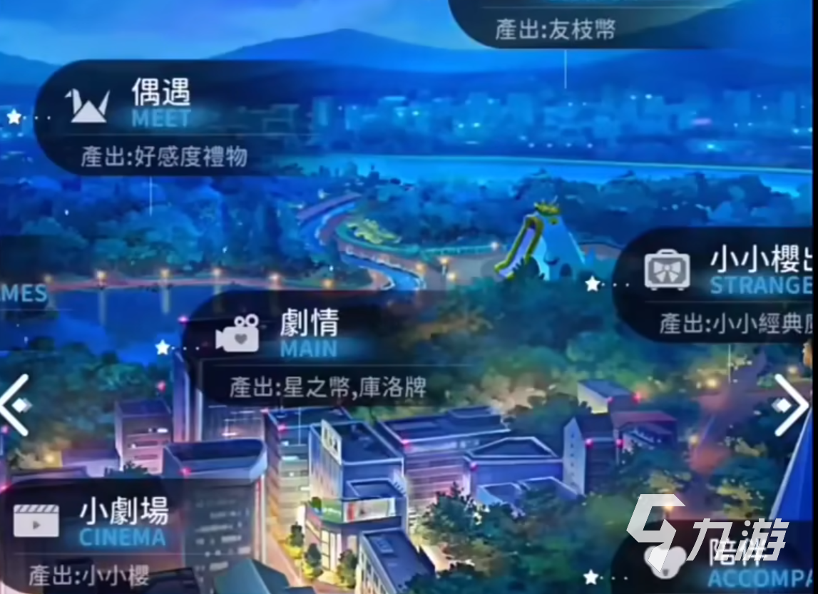 魔卡少女樱回忆钥匙好玩吗​​ 魔卡少女樱回忆钥匙玩法介绍