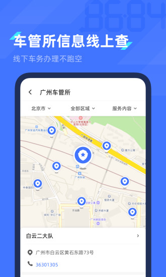 8684查违章app