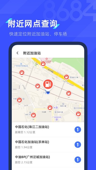 8684查违章app