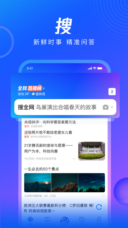 qq浏览器tv版最新版本图3