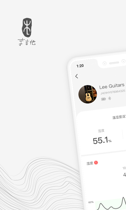 李吉他温湿度app下载