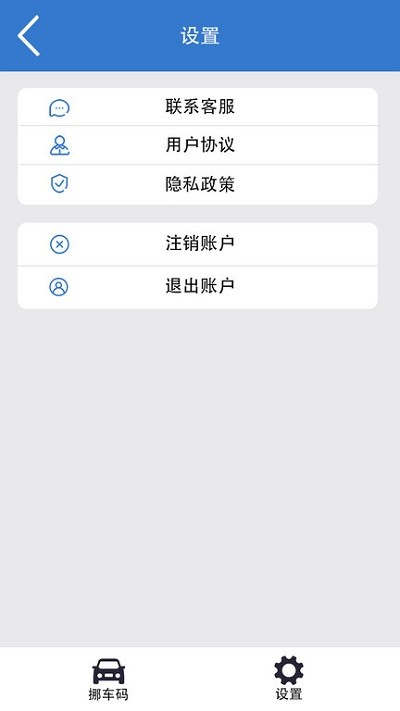 一键挪车码官方版下载
