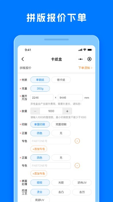 工厂直印app图3