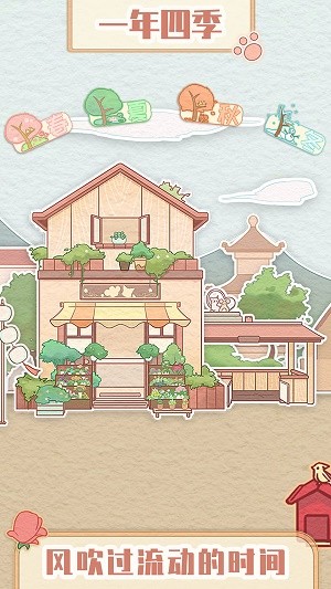 花店模拟器下载