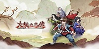 大侠立志传霹雳刀法获取攻略