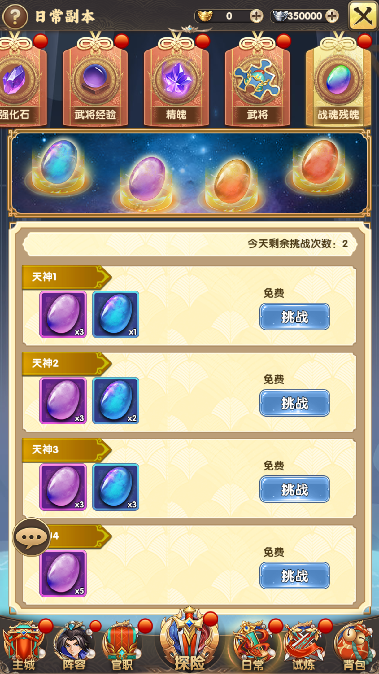 《天天迷城》日常副本介绍