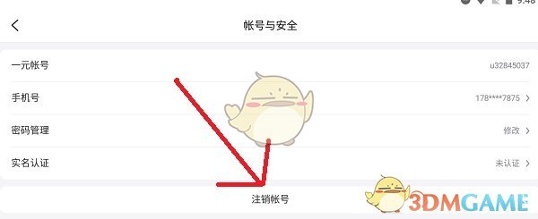 《1元手游》账号注销方法