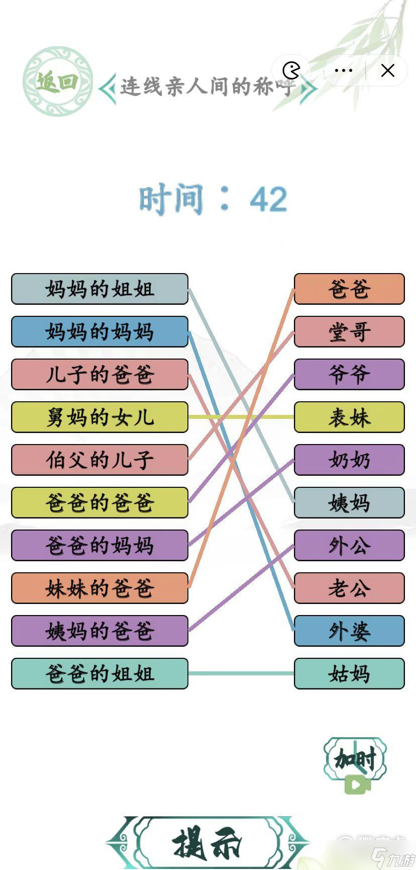 汉字找茬王连线亲人间的称呼通关方法