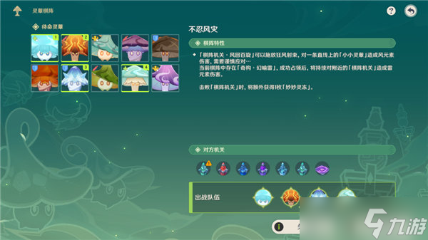 原神灵蕈棋阵第六天关卡怎么速通