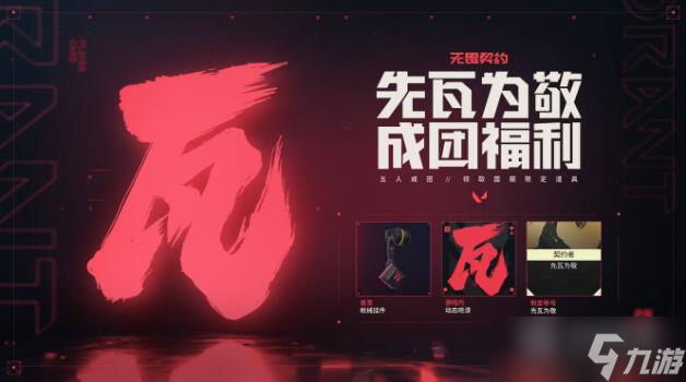《无畏契约》国服官网详解