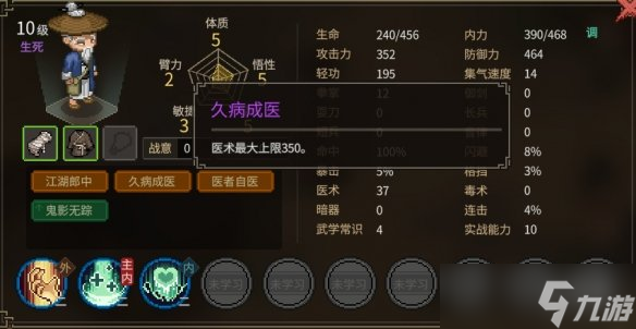 《大侠立志传》无名小村npc天赋评价 无名村npc天赋怎么样？