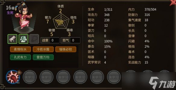 《大侠立志传》无名小村npc天赋评价 无名村npc天赋怎么样？