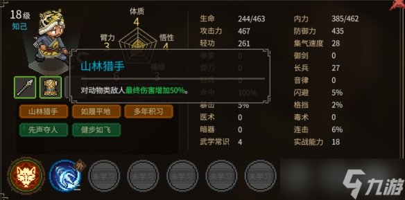 《大侠立志传》无名小村npc天赋评价 无名村npc天赋怎么样？