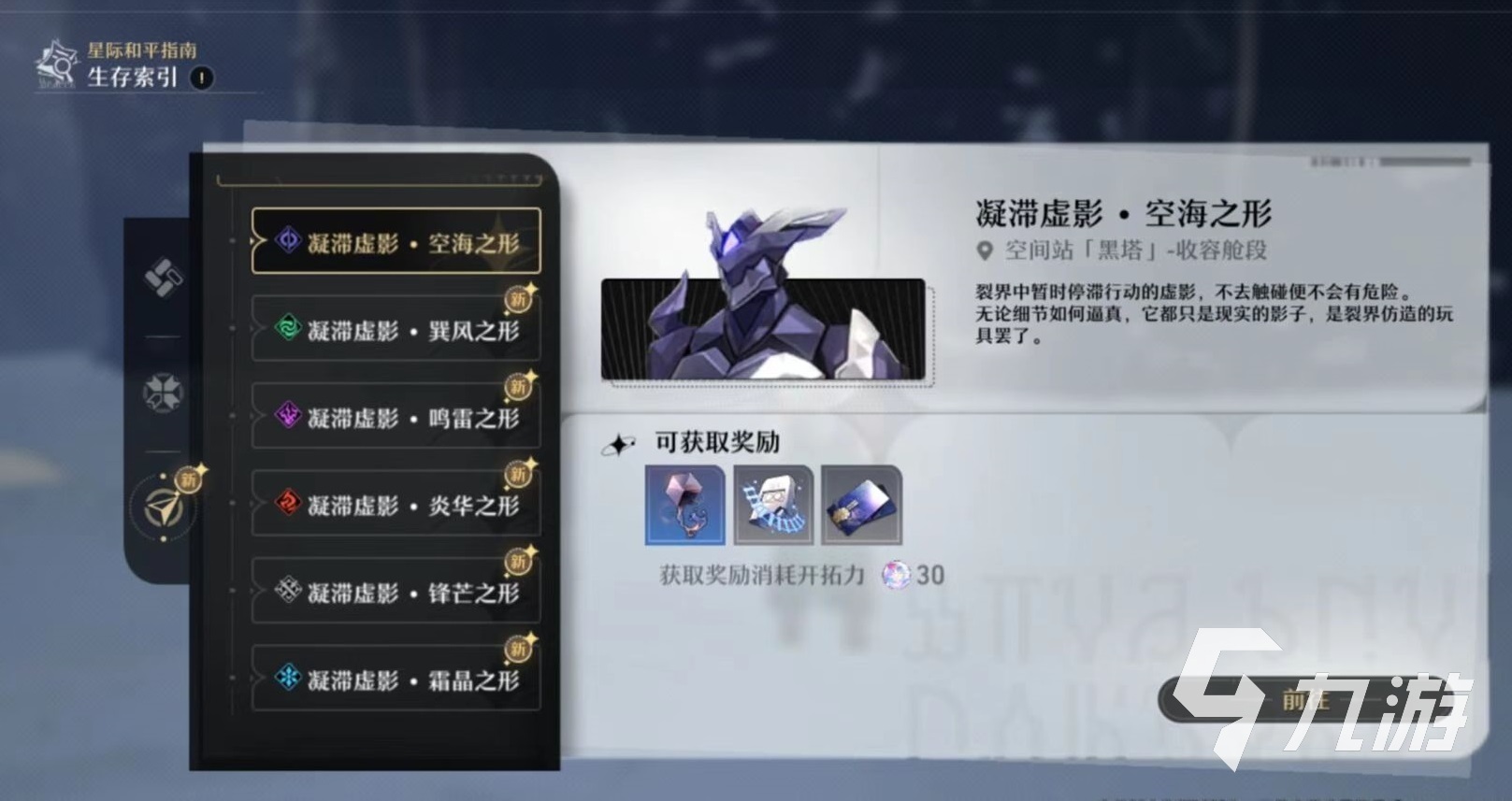 崩坏星穹铁道等级突破怎么玩 等级突破材料获取介绍