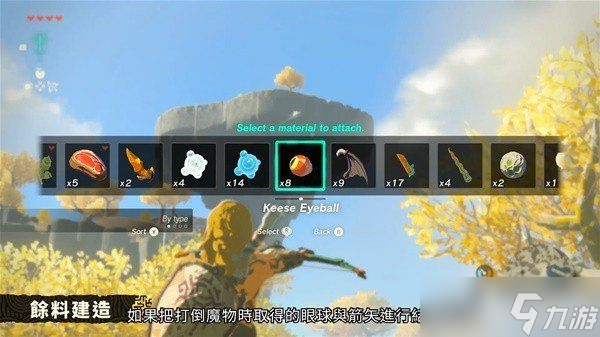 塞尔达传说王国之泪新能力余料建造有什么用-塞尔达传说王国之泪新能力余料建造基本介绍