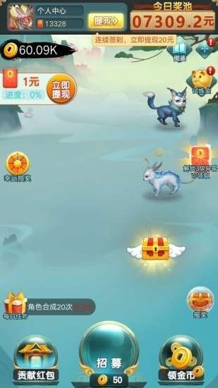山海经赚金版红包版下载