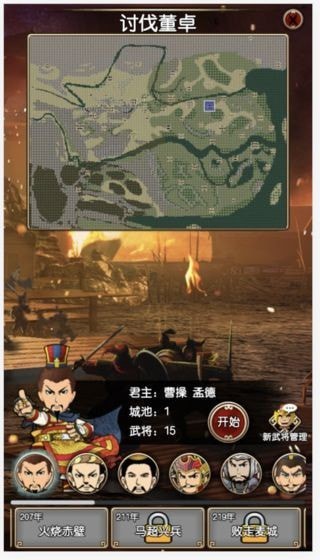 三国记2下载