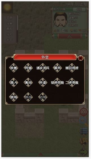 三国记2下载
