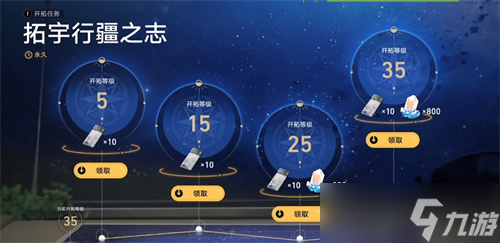 崩坏星穹铁道开服奖励一览