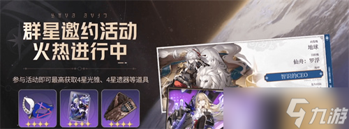 崩坏星穹铁道开服奖励一览