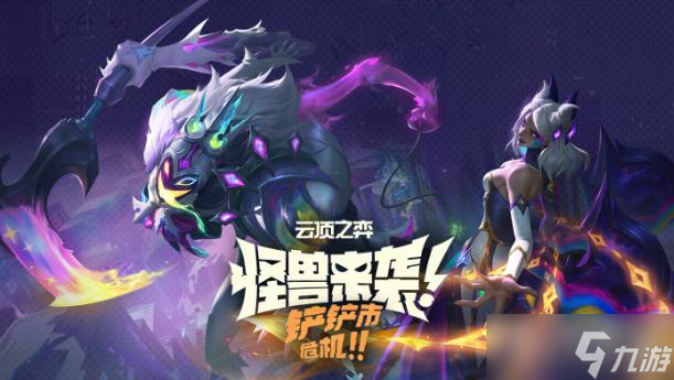 《金铲铲之战》猫狗大战活动