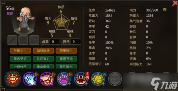 《大侠立志传》可邀队友特性一览