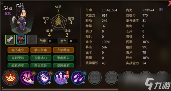 《大侠立志传》可邀队友特性一览