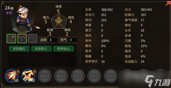 《大侠立志传》可邀队友特性一览