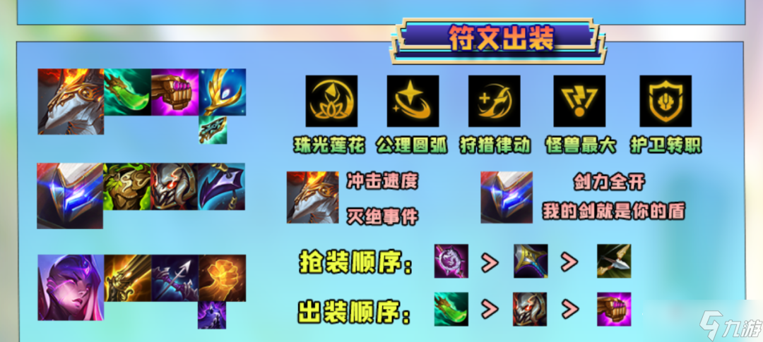 《金铲铲之战》s8.5机甲怪兽阵容怎么搭配