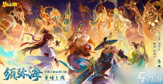 《梦幻西游手游》清明节活动2023