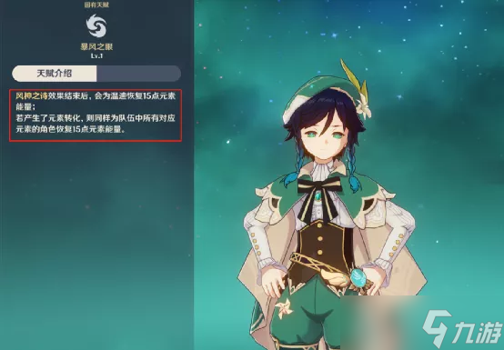 【原神】大招怎么无限循环 充能机制详解