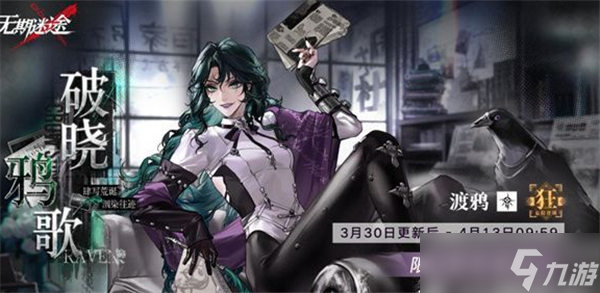 无期迷途渡鸦技能一览