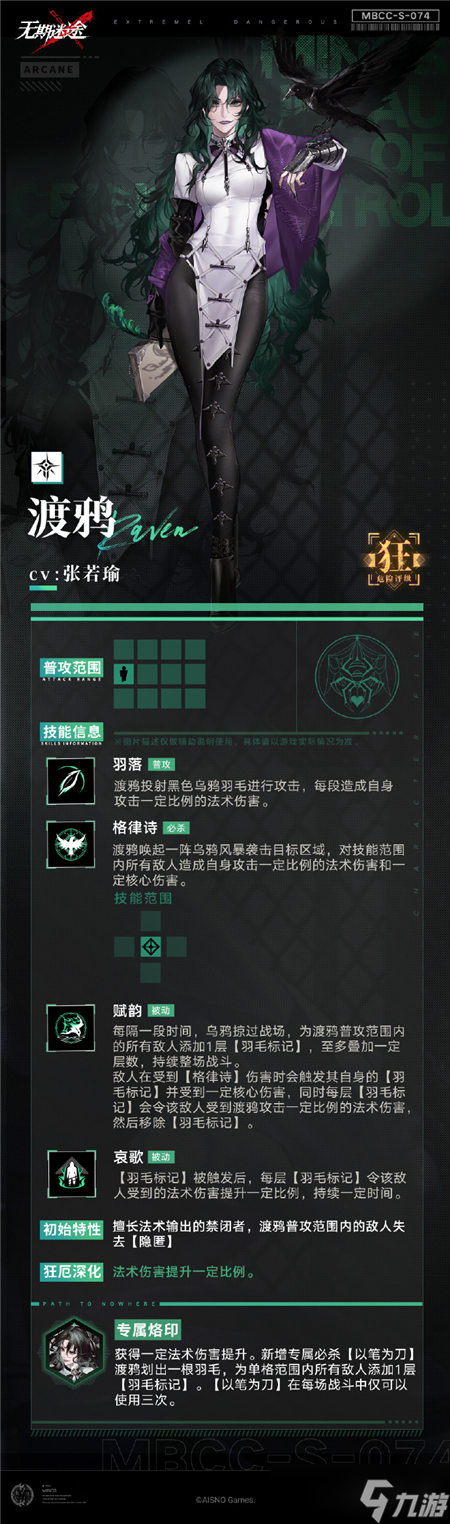 无期迷途渡鸦技能一览