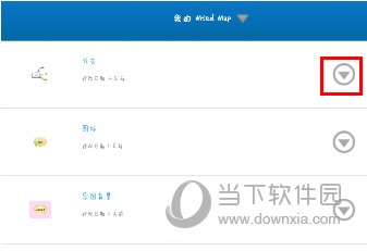 iMindMap手机版整理文件教程1