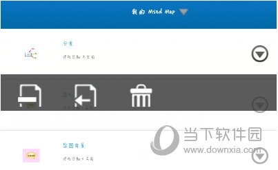 iMindMap手机版整理文件教程3