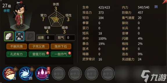 大侠立志传可邀队友特性详解