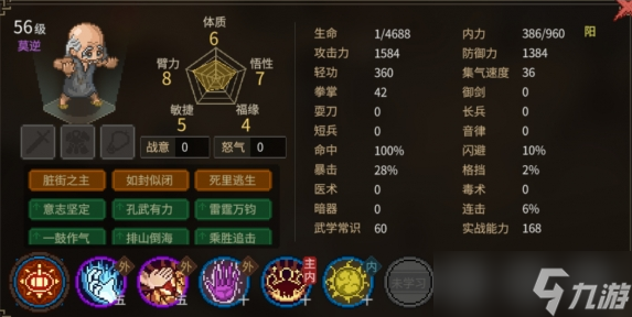 大侠立志传可邀队友特性详解