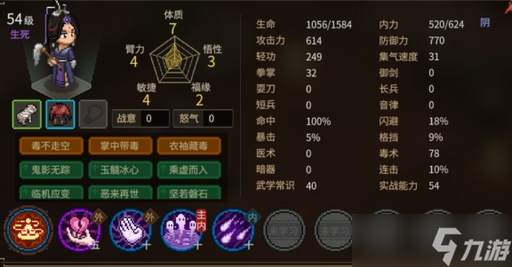 大侠立志传可邀队友特性详解