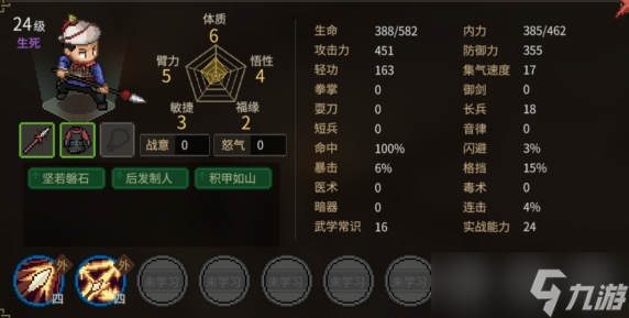 大侠立志传可邀队友特性详解