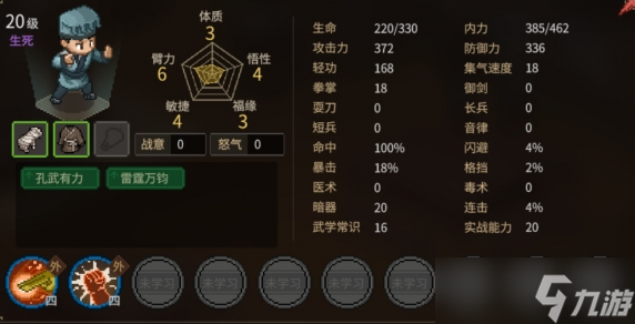大侠立志传可邀队友特性详解