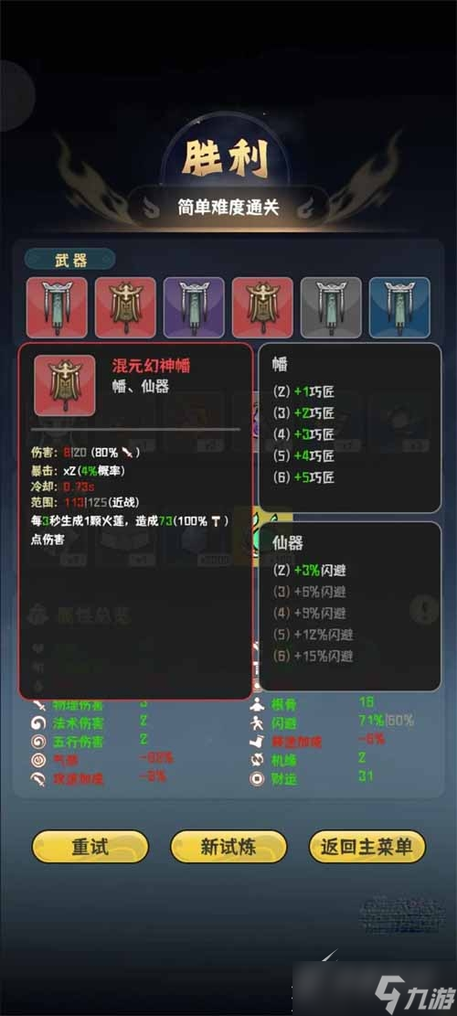 我的仙术有点厉害新手玩法攻略教程